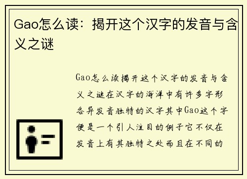 Gao怎么读：揭开这个汉字的发音与含义之谜